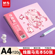 晨光(M&G)文具A4/50頁(yè)馬克筆專(zhuān)用本 卡通雙線(xiàn)圈圖畫(huà)本美術(shù)本手繪本兒童繪畫(huà) 生日禮物APY8013PA