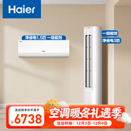海爾（Haier）小紅花套系 凈省電 AI節能1.5匹掛機3匹柜機 一級能效 變頻冷暖空調 一室一廳套裝  以舊換新