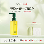 蘭（LAN）蘭水感卸妝油溫和深層清潔眼唇可卸潔顏油敏感肌男女可用 150ml正裝