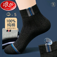 浪莎襪子男100%純棉夏季全棉抗菌防臭吸汗透氣男士中筒襪商務(wù)男襪 禮盒裝黑色 5雙 均碼