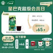 星巴克（Starbucks）哥倫比亞咖啡豆200g 中烘100%阿拉比卡豆 單一產(chǎn)地手沖黑咖啡