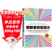 創(chuàng  )新者的變現力：避開(kāi)百種死法，將企業(yè)創(chuàng  )新成功率從拋硬幣變成板上釘釘