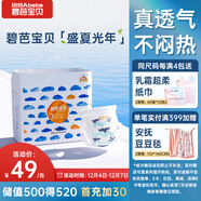 碧芭寶貝盛夏光年拉拉褲XXXL26片(≥18kg)學(xué)步褲  超薄透氣 秋冬不悶熱