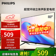 飛利浦（PHILIPS）32英寸高清電視機液晶電視彩電 智能 網(wǎng)絡(luò )彩電臥室家用投屏教育電視智慧屏32PHF6309S/T3 32英寸