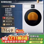 三星（SAMSUNG）AI神7系 滾筒烘干 11KG熱泵烘干機蒸汽除菌速烘大容量超薄嵌入 白 DV11DBL4A0GNSC
