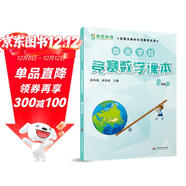 高思學(xué)校競賽數學(xué)課本 二年級（下）新概念奧林匹克數學(xué)叢書(shū)