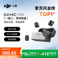 大疆 DJI Mic Mini 迷你無(wú)線(xiàn)高品音質(zhì)降噪領(lǐng)夾麥克風(fēng)【安卓+蘋(píng)果15/16/17系列+相機】一拖二(含充電盒)