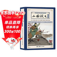 三國演義中華古典文學(xué)名著(zhù)彩繪連環(huán)畫(huà)全套共全12冊 正版珍藏版彩色連環(huán)畫(huà)小學(xué)生版兒童漫畫(huà)經(jīng)典懷舊版經(jīng)典兒童文學(xué)課外閱讀書(shū)籍