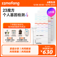 23魔方個(gè)人基因檢測4 標準版 唾液DNA篩查疾病風(fēng)險用藥指南 祖源運動(dòng)健身睡眠飲食營(yíng)養護膚 健康+祖源+特質(zhì) 3件裝