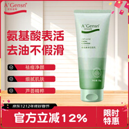 安安金純A'Gensn蘆薈祛痘嫩滑潔面乳130g清潔毛孔補水保濕洗面奶