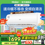 海爾（Haier）空調1.5匹變頻自清潔 家用冷暖兩用大風(fēng)量 臥室冷暖空調掛機壁掛式獨立除濕靜音降噪智能 以舊換新 1.5匹 三級能效 智能光感護眠+WiFi智控