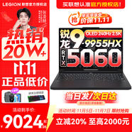 聯(lián)想拯救者R9000P 2025補(bǔ)貼 電競(jìng)游戲筆記本電腦y 十六核新旗艦 銳龍9 9955HX 32G 1T 5060黑標(biāo)配 16英寸專業(yè)超競(jìng)屏｜240Hz｜2.5K