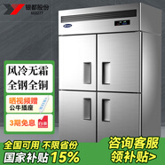 銀都餐飲設(shè)備 四門冰箱商用 六門立式冰柜 大容量廚房冷藏冷凍雙溫冰箱 四開門冷藏柜冷凍柜 四門冷藏 風(fēng)冷無霜 全鋼全銅