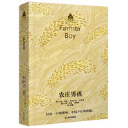 長(cháng)青藤文學(xué)小木屋系列農莊男孩一生必讀的100部文學(xué)經(jīng)典日復一日地耕種，不慌不忙地收藏