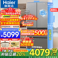 海爾（Haier）冰箱486升594mm專業(yè)超薄零嵌入家用法式四開門門多門全空間保鮮風冷無霜一級能效變頻電冰箱 594超薄零嵌+全空間保鮮+EPP超凈系統(tǒng)