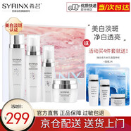希蕓（syrinx）臻白煥采面部美白套裝 補(bǔ)水保濕淡化黑色素痘印抗皺修護(hù) 禮盒(水+精華+乳+霜)