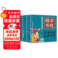 少兒詩禮傳家國學(xué)啟蒙經(jīng)典套裝系列：孫子兵法三十六計(jì)+大學(xué)中庸+增廣賢文（全3冊）幼兒注音版啟蒙圖書