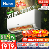 海爾（Haier）空調凈省電PLUS 新一級能效 變頻掛機 冷暖自清潔壁掛式臥室省電 靜悅空調以舊換新補貼 1匹 一級能效 新品凈省電 26E1-1