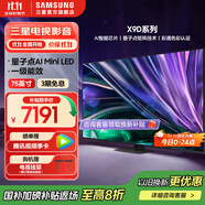 三星（SAMSUNG）  QNX9D系列  Neo 量子點(diǎn) Mini LED AI電視 120Hz 以舊換新補(bǔ)貼家電國家補(bǔ)貼 75英寸