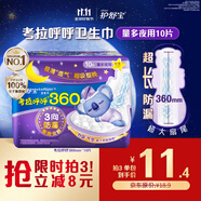 護(hù)舒寶考拉呼呼超長夜用衛(wèi)生巾360mm10片極薄姨媽巾京東自營官方旗艦