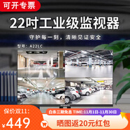 創(chuàng  )維監控顯示器A22LC/24/32/43/50/55/65液晶監視器顯示屏可壁掛安防工業(yè)級高亮防爆高清顯示器掛墻 22寸A22LC（標配底座） 493x294x39