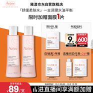 雅漾（Avene）舒潤(rùn)調(diào)理柔膚水200ML*2 溫和補(bǔ)水保濕舒緩修護(hù)爽膚水化妝粉水禮物
