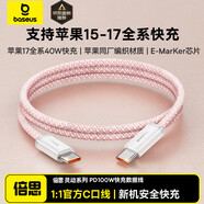 倍思蘋(píng)果17/16/15充電線(xiàn)PD100W快充線(xiàn)ctoc充電線(xiàn)5A適用iphone17/16/15promax手機iPad /MacBook粉色1米