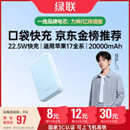 綠聯(lián)【3C認(rèn)證可上飛機(jī)】充電寶20000毫安22.5W快充 大容量迷你小巧便攜移動電源適用蘋果17Pro小米華為