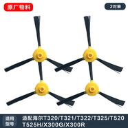 申甲適配海爾掃地機器人配件T550W/T710L/TT53/T750B/T560H/T350B/T320SH地刷邊刷掃地刷刷子毛刷配件 T320/321/322/325/520/T525