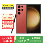 三星 Galaxy S23 Ultra  二手手機 國行優(yōu)惠券補貼 薔薇紅 8G+256G