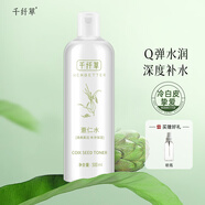 千纖草護(hù)膚水保濕補(bǔ)水薏仁水柔膚化妝水男女士濕敷煥亮?xí)窈竽勰w500ml