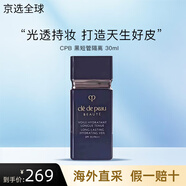 肌膚之鑰（CPB）光凝潤采妝前乳長(cháng)管短管隔離油皮干皮防曬霜養膚素顏妝 【干皮】短管隔離30ml