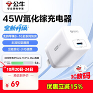 公牛45W氮化鎵充電器 兼容40w 適配蘋果8-17/華為/三星/小米手機 支持iPhone快充 GaN充電頭糯米白
