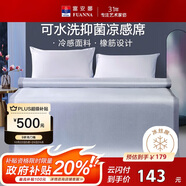 富安娜涼席 柯瑞斯 抗菌涼感軟席子 單人兩件套 灰1.2*2米【可水洗】