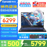 神舟（HASEE）戰神S8/Z8 旗艦游戲本 15.6英寸高性能大學(xué)生買(mǎi)電腦推薦5060/4060獨顯直連筆記本電腦 Z8D4升級版 i5丨16G 1TB丨滿(mǎn)血4060 支持獨顯直連 高刷新電競屏