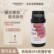德瑪貝爾（DERMABELL）玫瑰水光軟膜150g+15g補水提亮緊致改善暗沉軟膜涂抹面膜禮物
