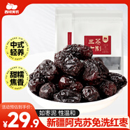 西域美農三蒸六制棗268g*2 新疆阿克蘇免洗紅棗甜糯焦香開(kāi)罐即食零食