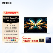 小米（MI）筆記本電腦 紅米REDMI Book Pro 14 2025輕薄本高性能酷睿2代Ultra5 16G 1T