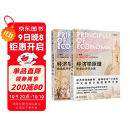 經(jīng)濟(jì)學(xué)原理（第8版）套裝共2本（宏觀經(jīng)濟(jì)學(xué)分冊(cè)+微觀經(jīng)濟(jì)學(xué)分冊(cè)+經(jīng)濟(jì)學(xué)原理漫畫手賬）