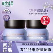 相宜本草紅景天花青素紅花雙效鮮活水乳套裝抗氧保濕緊致送女友老婆禮物 雙效眼霜15g