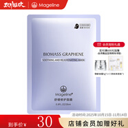 麥吉麗（Mageline）石墨烯生物質(zhì)蠶絲面膜補水保濕曬后呵護 舒緩修護面膜1片