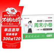 【榮恒】2025新版周末小卷一本小測(cè)卷一二三四五六年級(jí)上冊(cè)語文數(shù)學(xué)英語人教版同步練單元期末沖刺一百分測(cè)試卷全能練考周測(cè)卷（四年級(jí)英語）