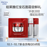 珀萊雅（PROYA）【會(huì)員嘗鮮禮】紅寶石面霜 3.0/1.5g*3（滋潤/輕盈/輕潤 各1.5g）