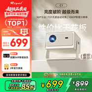 Rigal（瑞格爾）C1 智慧云臺家用投影儀智能投影機臥室手機投影電視(TOF無(wú)感對焦 真1080P 家庭影院)