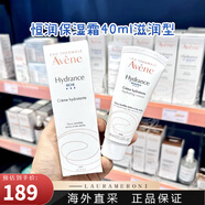 雅漾（Avene）法國活泉恒潤保濕隔離霜40ml防紫外線(xiàn)補水保濕舒緩保濕乳 滋潤型 40ml