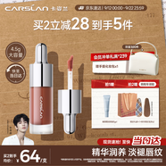 卡姿蘭（Carslan）有色唇部精華蜜霜唇釉口紅唇彩水光鏡面G119蜜芭樂(lè)4.5g生日禮物女