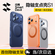 閃魔【隱軸支點(diǎn)殼S1】適用蘋果17promax手機(jī)殼iPhone17promax保護(hù)套磁吸旋轉(zhuǎn)支架超薄透明磨砂簡約款