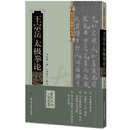 王宗岳太極拳論