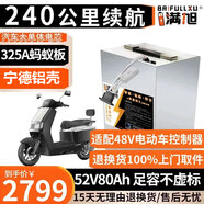 BRIFULLXU電動(dòng)車電池大容量鋰電池60v外賣(mài)三輪車磷酸鐵鋰電動(dòng)摩托車專用款 寧德鋁殼52v80ah【螞蟻板325a】適配48v車 【汽車模塊大單體】