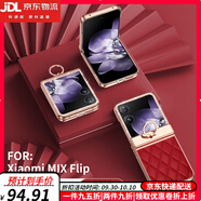 鹿純【女神專屬】小米MIX Flip手機(jī)殼膜一體素皮新款米mixflip折疊屏水鉆全包防摔保護(hù)套女士簡(jiǎn)約超薄 【酒紅色】不帶前膜臻選高端素皮|鉸鏈全包一體支架 小米MIX Flip